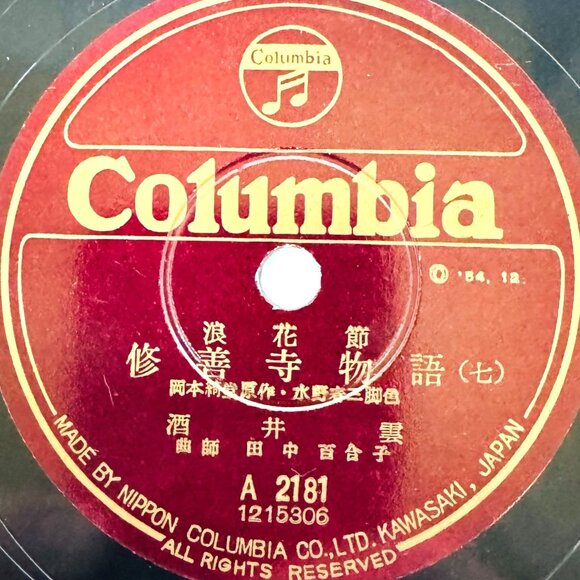 Japaneze Shuzenji Monogatari 10in Shellac 78 RPM A 2181 Nippon Columbia Japan - Picture 2 of 4